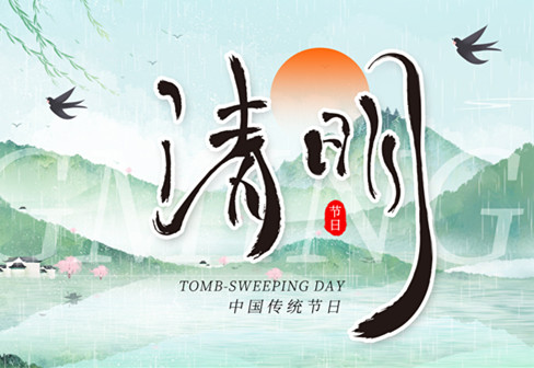 Qingming Festival holiday notice | Missing you forever, grateful for being with you!