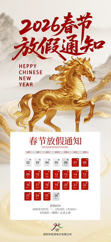 2026年佑泽春节放假通知